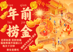 AI最新玩法 春节视频号中老年赛道爆款 年前做起来单车变摩托 招财纳福吉祥如意…-必智轻创社