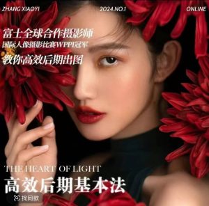 高效后期基本法，高效基础课程+进阶商业课程，教你高效后期出图-必智轻创社