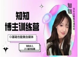 IP博主打造特训课,0基础也能做自媒体-必智轻创社