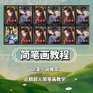 兜兜简笔画教学，小说推文动漫玩法，可做伙伴计划、分成计划、接广告等-必智轻创社