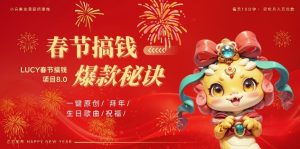 AI春节搞钱8.0升级版，蝴蝶号超火爆生日定制视频，AI一键生成原创音乐，月赚米1W+-必智轻创社