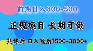 前期一天收益500，熟练后一天收益2000-3000-必智轻创社