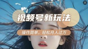 利用新老电视剧对比视频，撸视频号分成计划收益，轻松月入过W，操作简单-必智轻创社