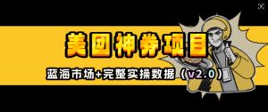 美团神券项目-必智轻创社