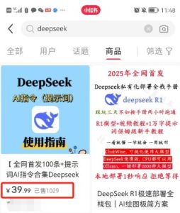 利用热门DeepSeek赚钱项目，多种变现方式小白也能盲赚3W+，就是用这个方法-必智轻创社