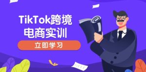TikTok跨境电商实训,开店准备与选品策略,助力新手快速上手, 精准运营-必智轻创社