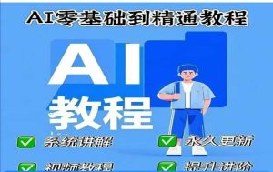 AI人工智能课程，AI零基础到精通-必智轻创社