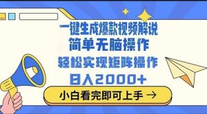 2025最火蓝海项目十秒生成一键视频-必智轻创社