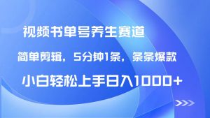 DeepSeek+既梦做养生书单号,条条爆款5分钟1条,轻松日入1000+-必智轻创社