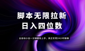 日入3-4位数，有手就会，应用云无限拉新智能实现躺赚-必智轻创社