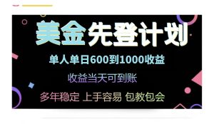 25年全网最高单日收益冠军项目，单日收益600-1000美金-必智轻创社