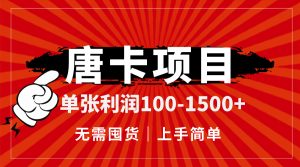 唐卡项目,单张利润100-1500+,无需囤货,上手简单。-必智轻创社