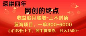 新手小白福利项目,七天狂赚2.6万,小白轻松上手,纯手机操作-必智轻创社