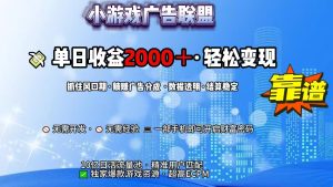 抖音小游戏,日收益2000+暴利逆袭-必智轻创社