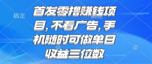虚拟电商全攻略2.0,开店选品实操流程,账号定位、货源发布、笔记发布技巧-必智轻创社
